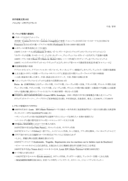 西洋建築史第10回 バロック2－イタリアとフランス 中島 智章 序.バロック