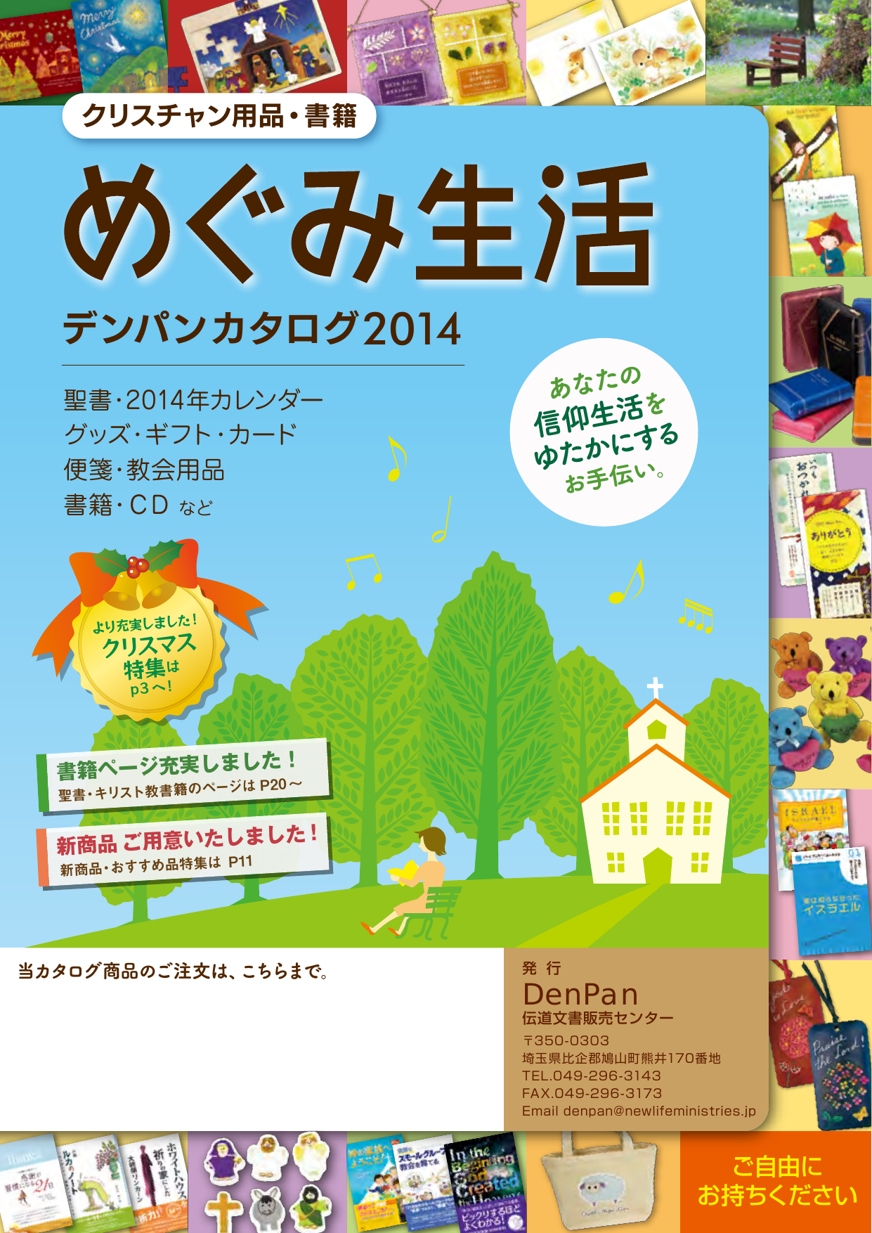 聖書 キリスト教書籍 伝道文書販売センター