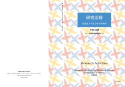 2003 - 北海道大学電子科学研究所
