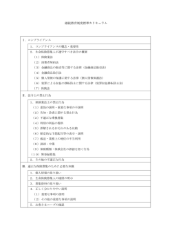 標準カリキュラム