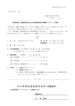 心の教育映画鑑賞希望票（保護者用）