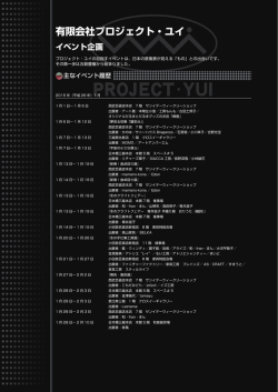 イベント・催事履歴 - プロジェクト・ユイ