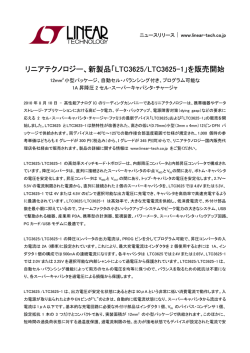12mm2 小型パッケージ、自動セル・バランシング付き