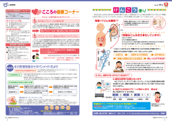 こころの健康コーナー