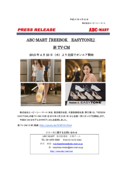 ABC-MART『REEBOK EASYTONE』 新 TV-CM