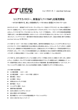 LT1175MP - －55℃まで動作する、新しい高信頼