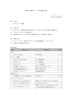 1 無線LAN機器・タブレット端末調達仕様書 木 津 川 市 市長公室学研