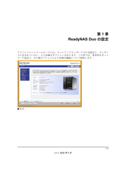 第 1 章 ReadyNAS Duo の設定