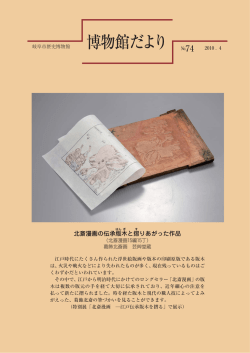 博物館だより No.74 2010．