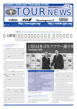 2006/5月号 - 日本ゴルフツアー機構