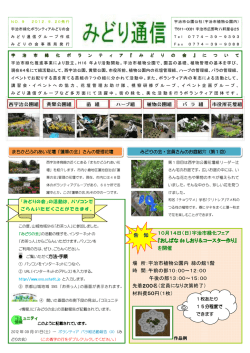 10月14日（日）宇治市緑化フェア 『 de 』 を開催 場 所：宇治市植物公園