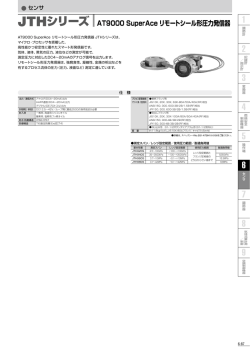 JTHシリーズ