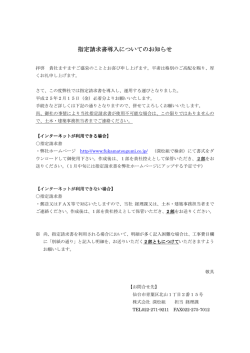 指定請求書導入についてのお知らせ