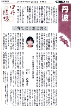 子育ては自然と共に 日本生態系協会主任研究員 中野あゆみ