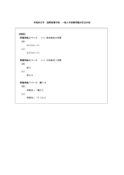 早稲田大学 国際教養学部 一般入学試験問題の訂正内容