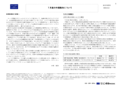 7 月度の市場動向について