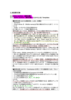 3 非定期刊行物 3.1 Author position（著者位置） 3.1.1 Author position