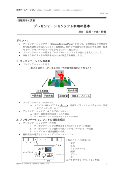 プレゼンテーションソフト利用の基本