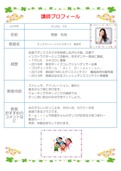 プロフィール