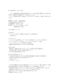 第一回柏学祭カードゲーム大会 こんにちは開智国際大学柏学祭実行