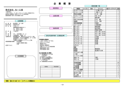 (株)光一工業（PDF：295KB）