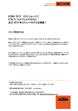 EICMA 2015 ミラノショーにて KTM ワールドプレミアモデル