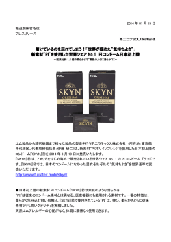 SKYN&rdquo; 発表!! 3月19日（水）