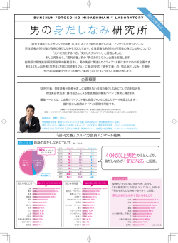 男の身だしなみ研究所