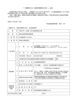 2015-09-17 小瀬スポーツ公園陸上競技場改修工事公告