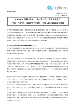 kintone 拡販のため、オーストラリア法人を設立