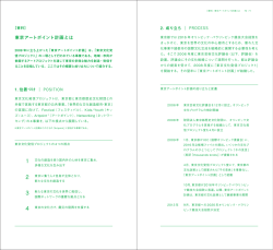 東京アートポイント計画とは