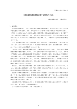 2014.02.20 女性技能労働者活用促進に関する中間とりまとめ