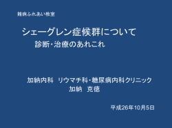 シェーグレン症候群について - 加納内科リウマチ科・糖尿病内科クリニック