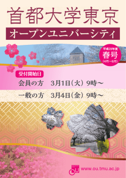 1 - 首都大学東京オープンユニバーシティ