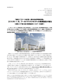 PDF - 銀座六丁目10地区第一種市街地再開発事業