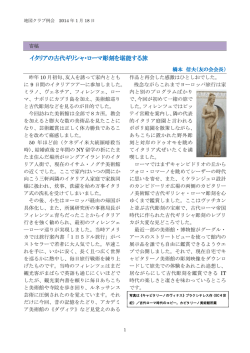 イタリアの古代ギリシャ・ローマ彫刻を堪能する旅