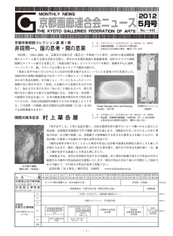 2012年5月号 - 京都画廊連合会