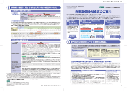 自動車保険の改定のご案内