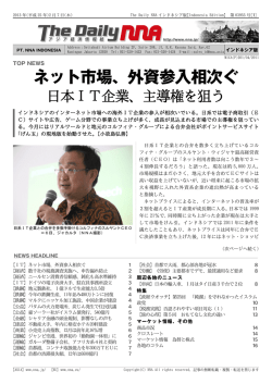 4. ネット市場、外資参入相次ぐ