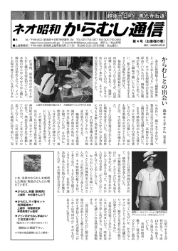 からむしとの出会い