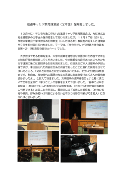 進路キャリア教育講演会（2年生）を開催しました。