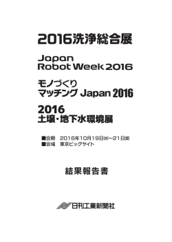 2016結果報告書