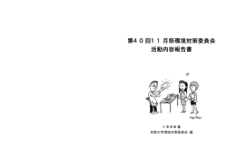 1998年度 - 京都大学安全センター