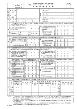 退職所得の受給に関する申告書 年分 退 職 所 得 申 告 書
