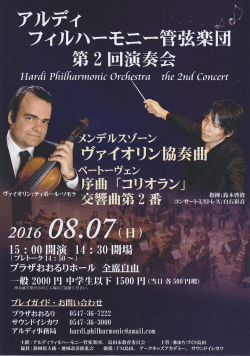 Page 1 アルディ フィルハーモニー管弦楽団 第2回演奏会 Hardi