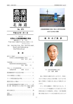 農業機械北海道No.873