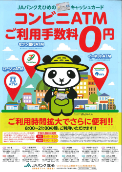 Page 1 。一vEA コンビニATM ご利用手数料/ſ))円 セブン銀行ATM