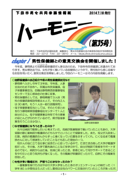 下 田 市 男 女 共 同 参 画 情 報 紙