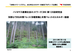 こちら - バイオマス産業社会ネットワーク