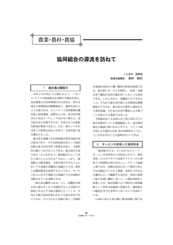 協同組合の源流を訪ねて [PDF 494KB]